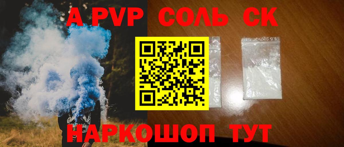 A-PVP крисы CK  Вход с VPN  Видное  APVP  Alfa_PVP крисы CK 