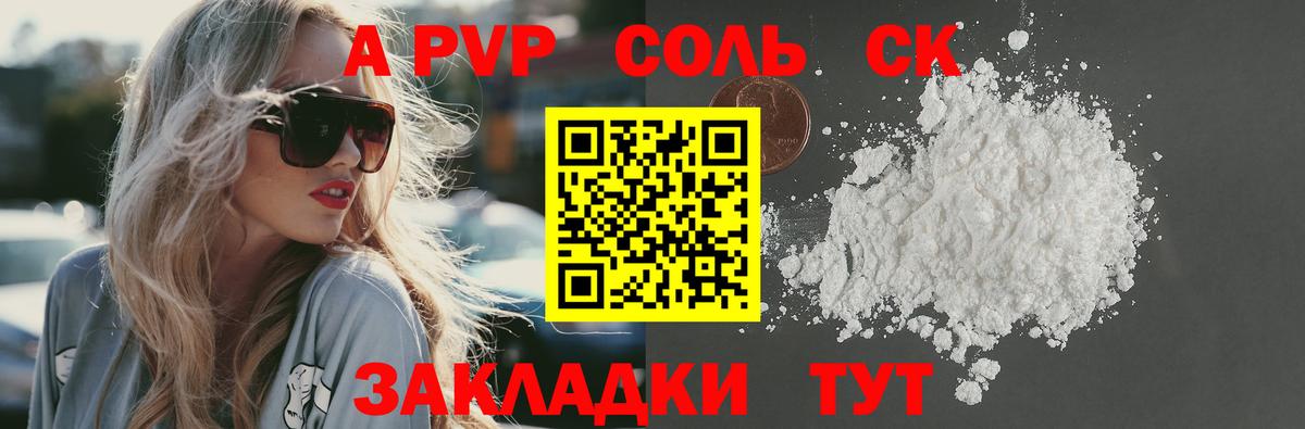 A-PVP крисы CK Видное