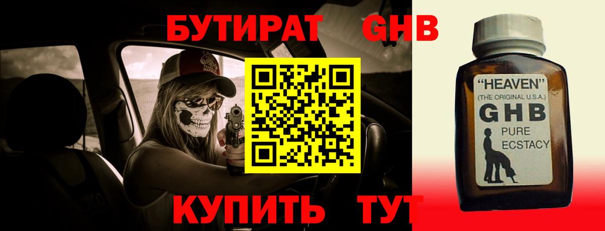 Видное  БУТИРАТ 99%  Вход с VPN 