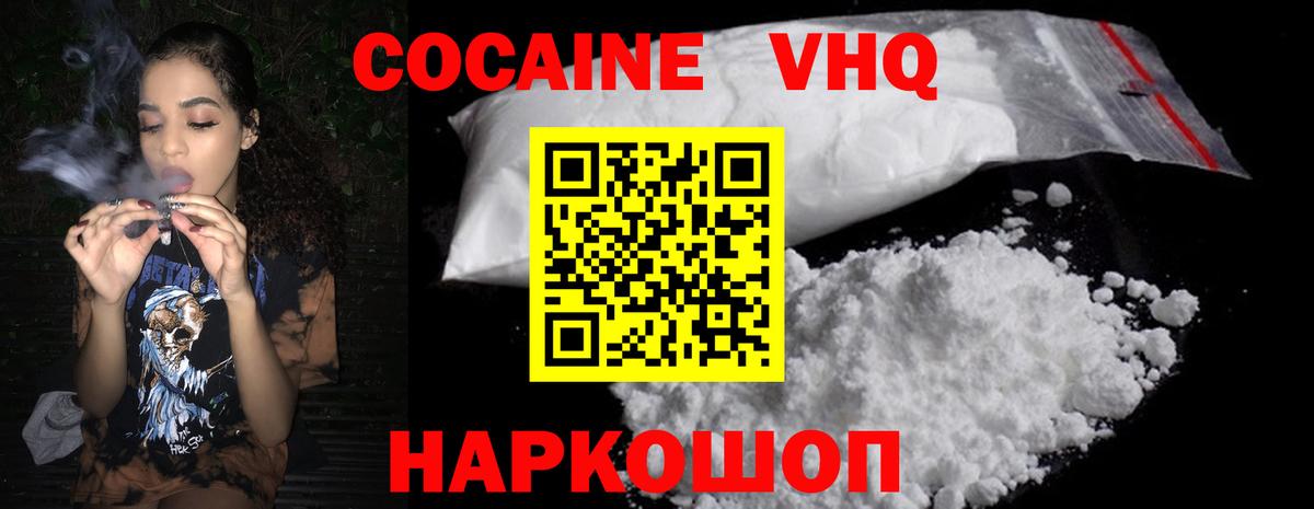 КОКАИН 98% Видное