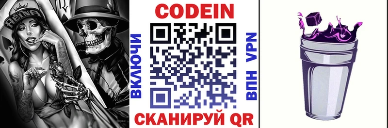 Кодеиновый сироп Lean Purple Drank  Видное 