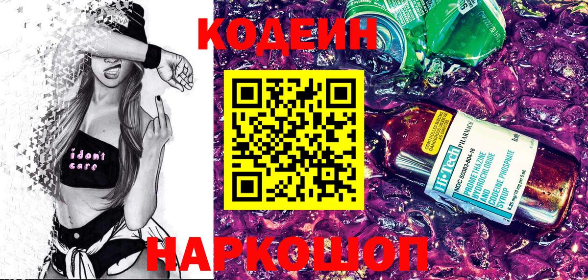 Видное  Codein Purple Drank  Вход с VPN  Кодеиновый сироп Lean Purple Drank 