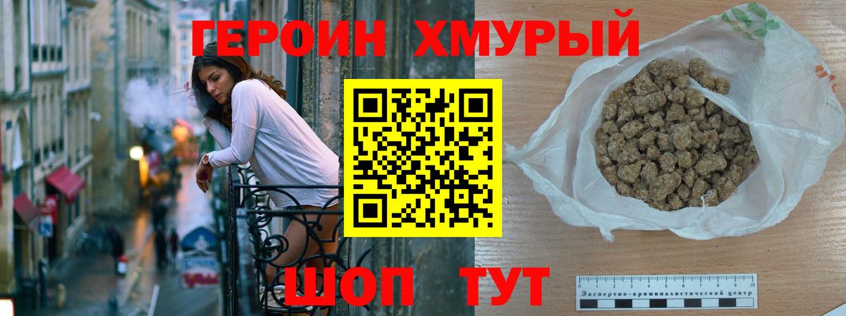 ГЕРОИН гречка Видное