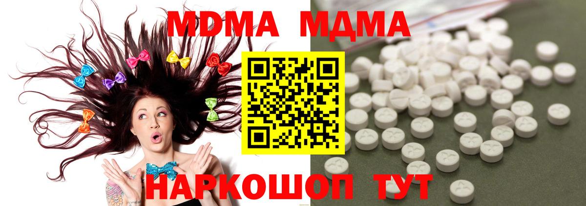 МДМА кристаллы  MDMA молли  Вход с VPN  Видное 