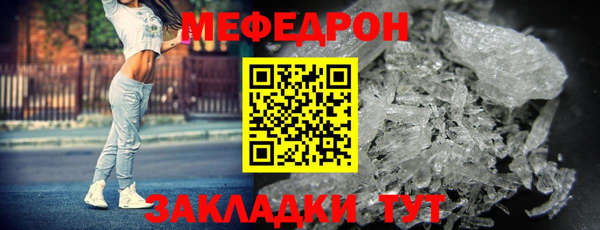 Меф мука Видное