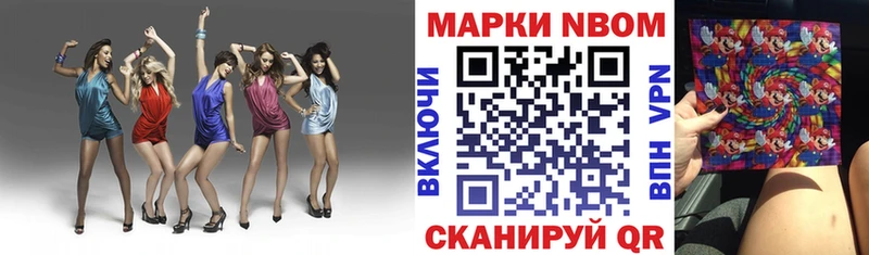 Марки N-bome 1,8мг Видное